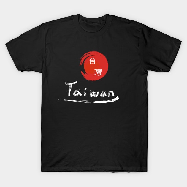 Taiwan logo_traditional Chinese text (white word) T-Shirt by jessie848v_tw